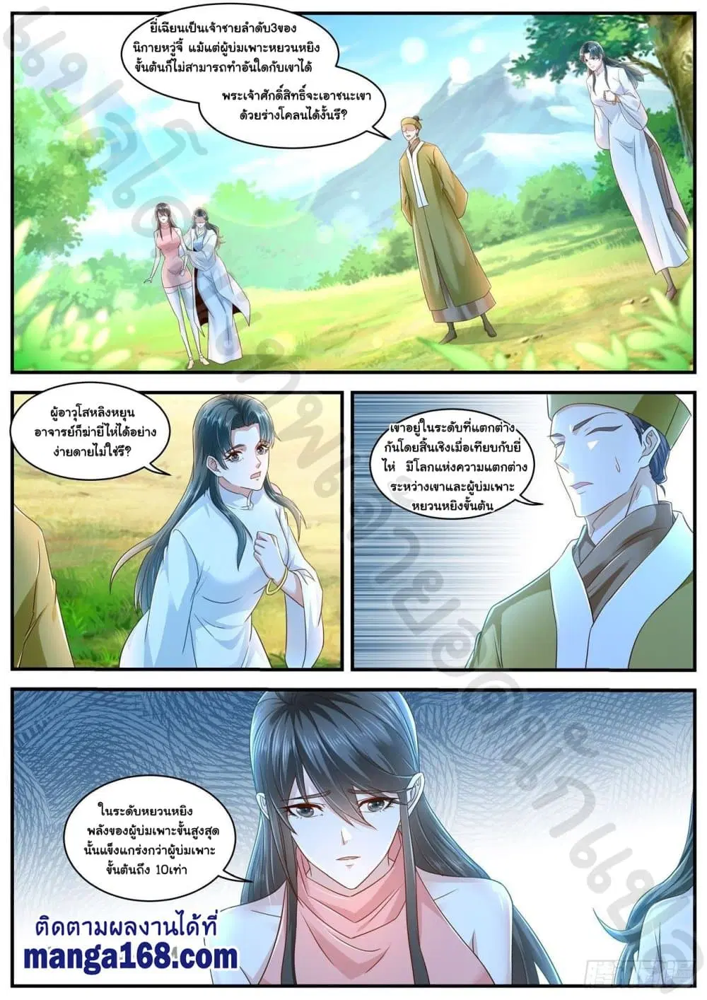 Rebirth Of The Urban Immortal Cultivator ตอนที่ 602 หน้า 3