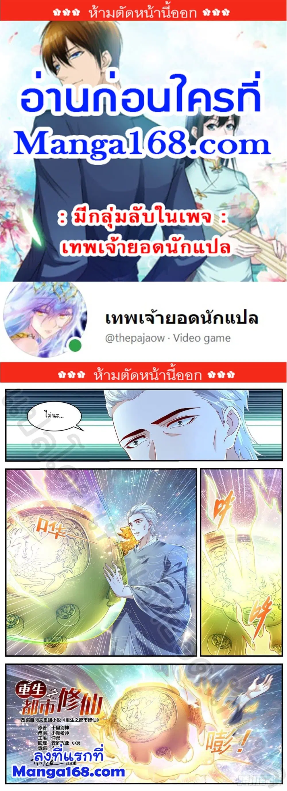 Rebirth Of The Urban Immortal Cultivator ตอนที่ 603 หน้า 1