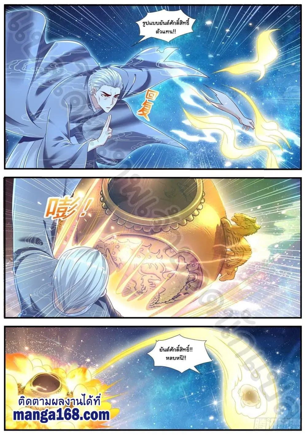Rebirth Of The Urban Immortal Cultivator ตอนที่ 603 หน้า 2