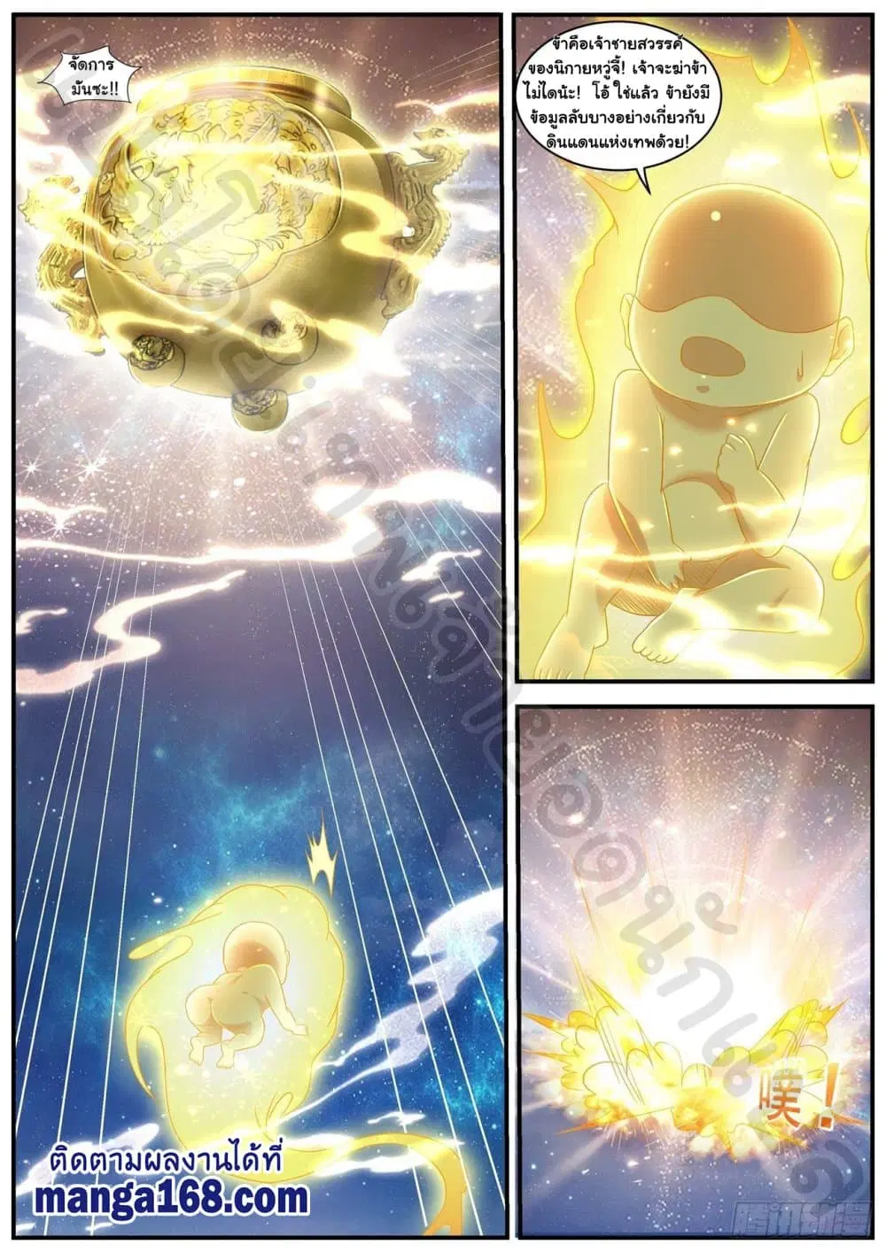 Rebirth Of The Urban Immortal Cultivator ตอนที่ 603 หน้า 3