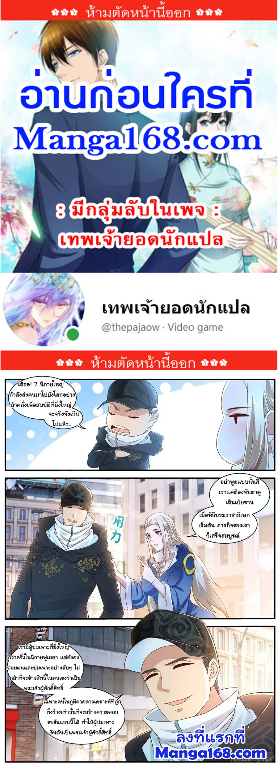 Rebirth Of The Urban Immortal Cultivator ตอนที่ 604 หน้า 1
