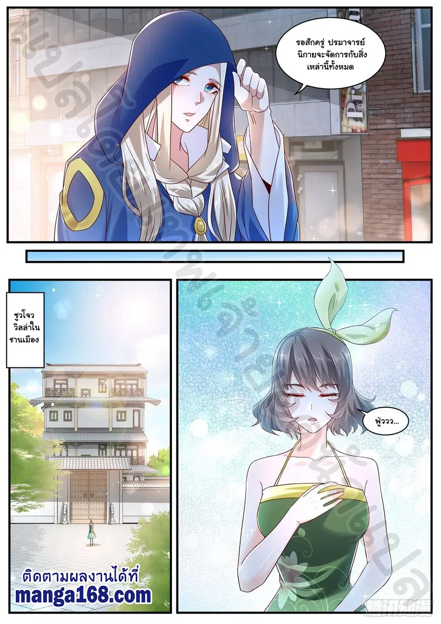 Rebirth Of The Urban Immortal Cultivator ตอนที่ 604 หน้า 2