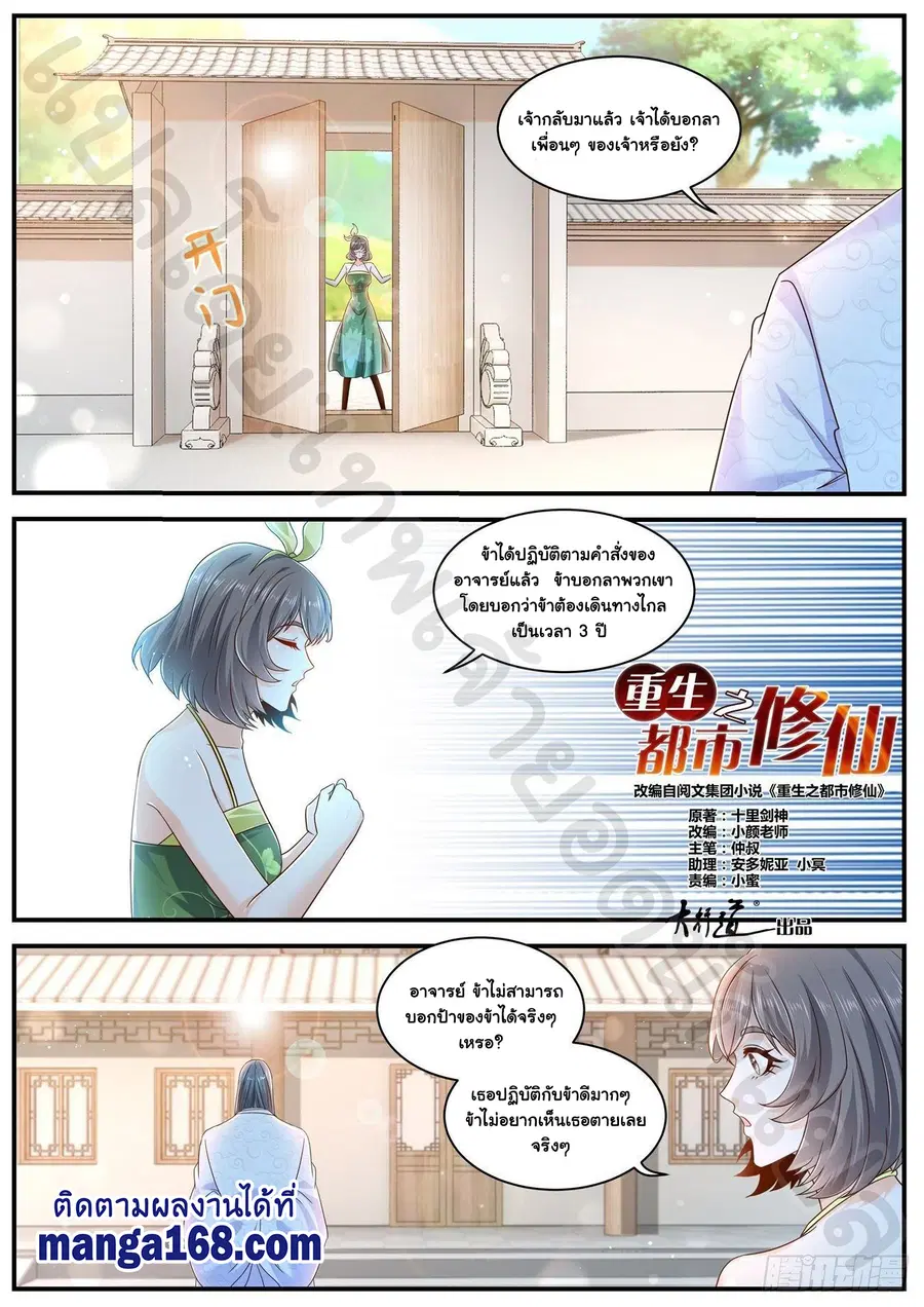 Rebirth Of The Urban Immortal Cultivator ตอนที่ 604 หน้า 3