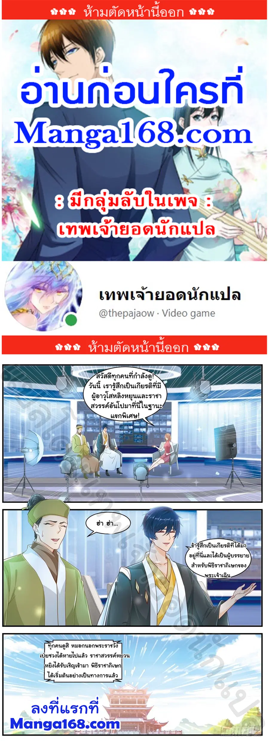 Rebirth Of The Urban Immortal Cultivator ตอนที่ 605 หน้า 1