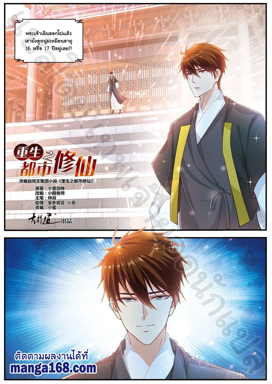 Rebirth Of The Urban Immortal Cultivator ตอนที่ 605 หน้า 2