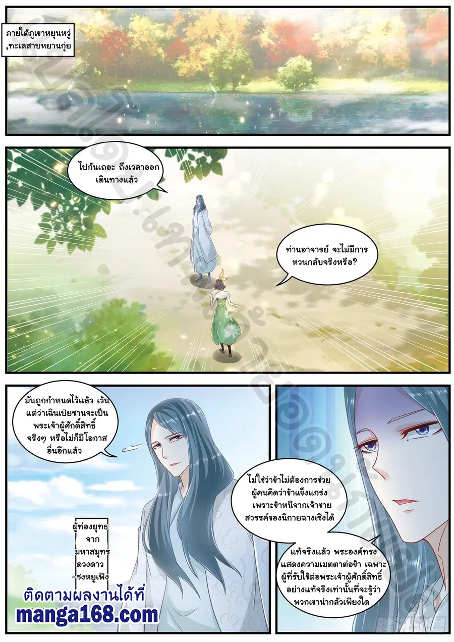 Rebirth Of The Urban Immortal Cultivator ตอนที่ 605 หน้า 3