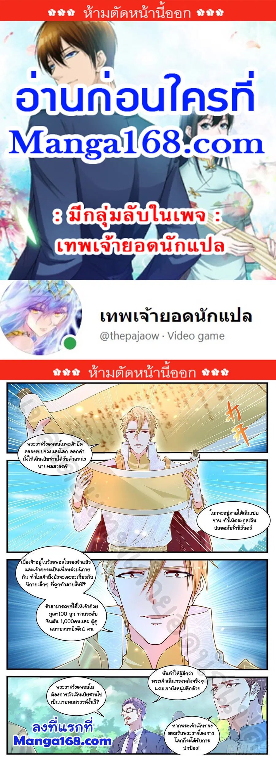 Rebirth Of The Urban Immortal Cultivator ตอนที่ 606 หน้า 1