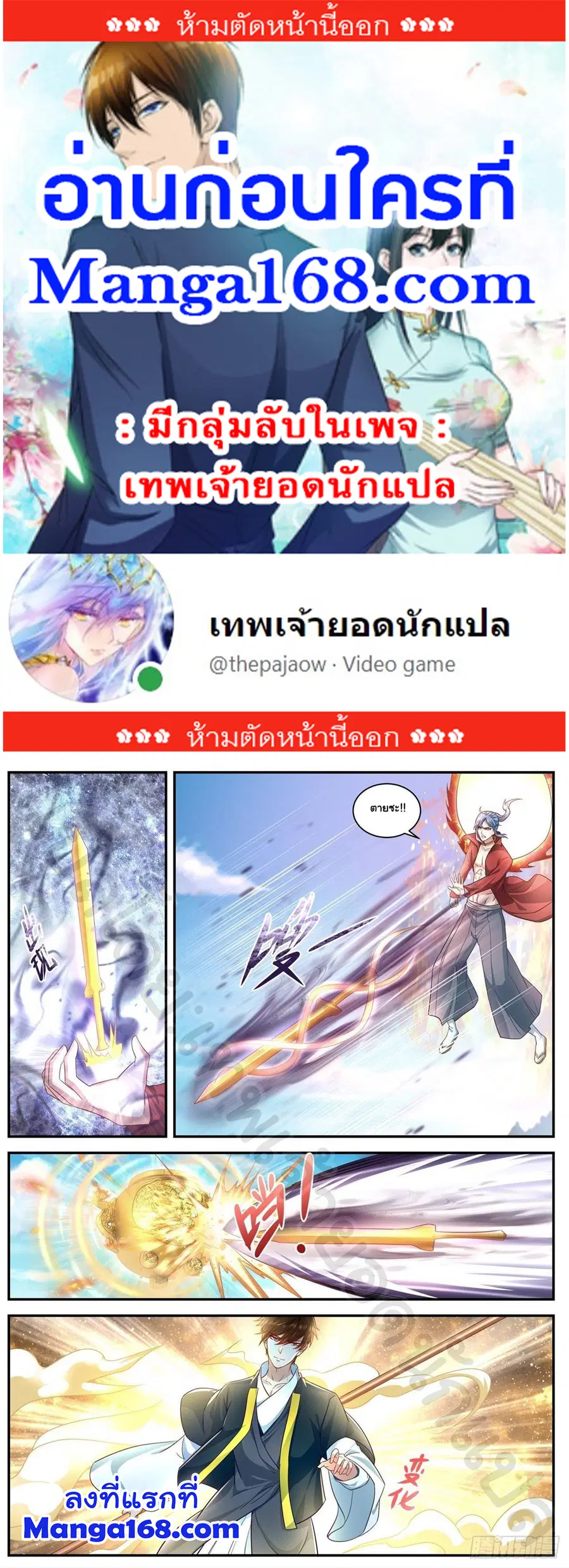 Rebirth Of The Urban Immortal Cultivator ตอนที่ 607 หน้า 1