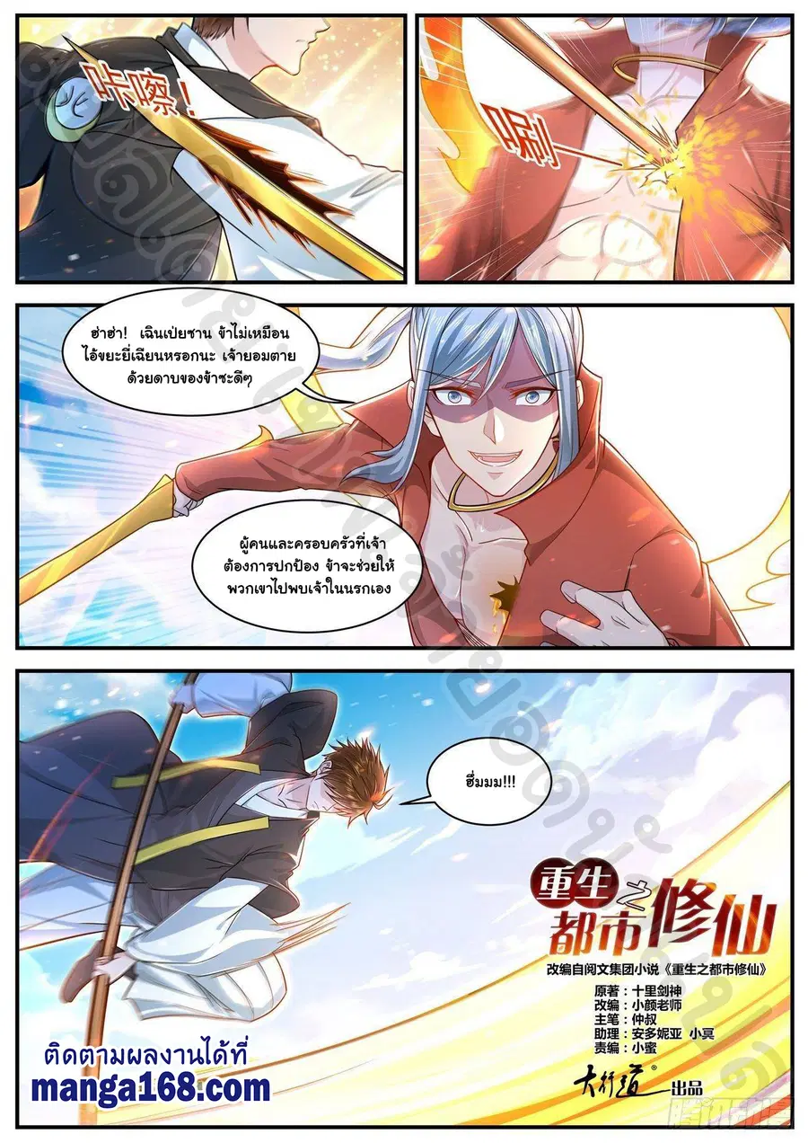 Rebirth Of The Urban Immortal Cultivator ตอนที่ 607 หน้า 3