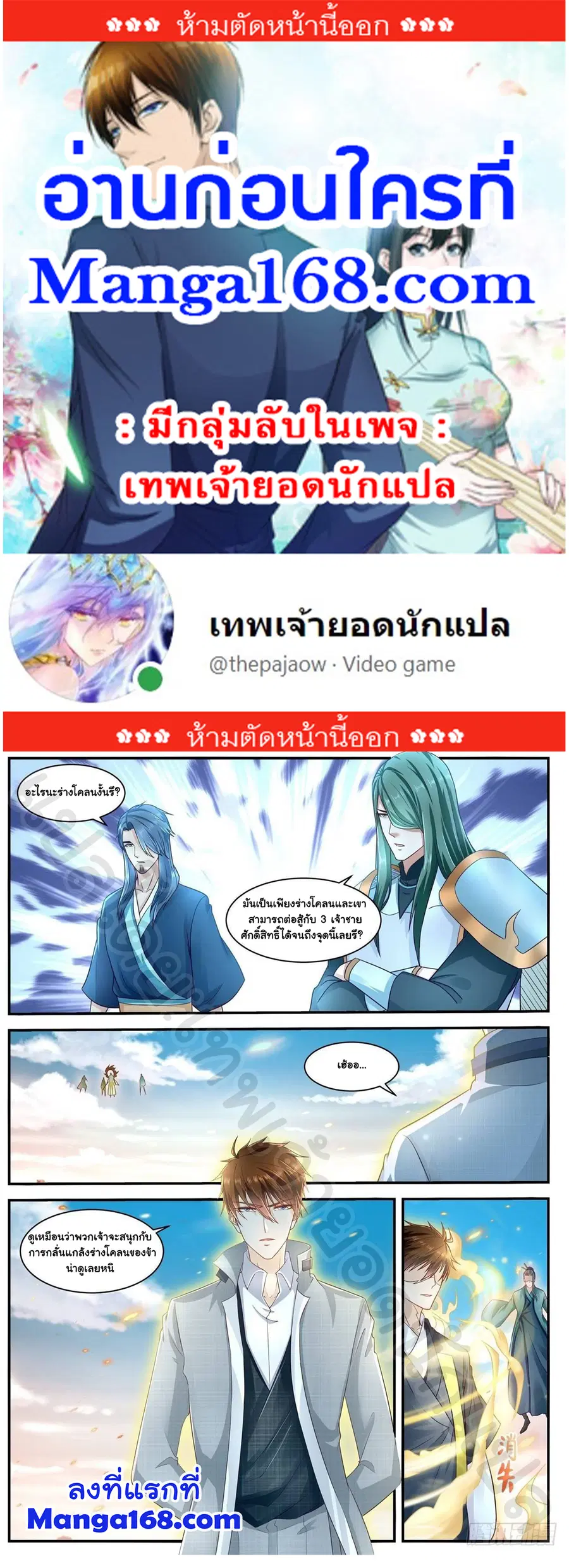 Rebirth Of The Urban Immortal Cultivator ตอนที่ 608 หน้า 1