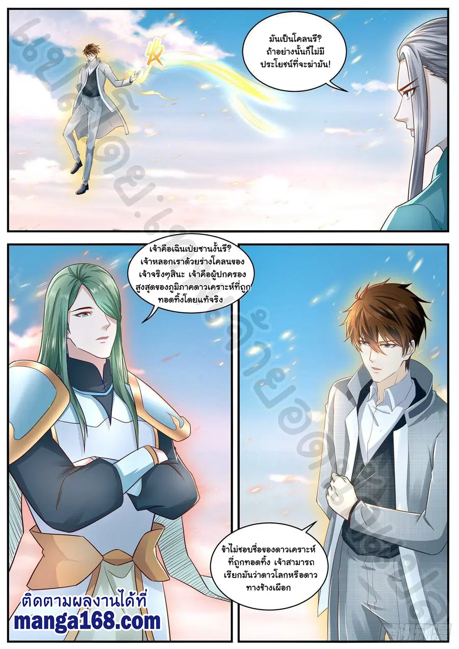 Rebirth Of The Urban Immortal Cultivator ตอนที่ 608 หน้า 2