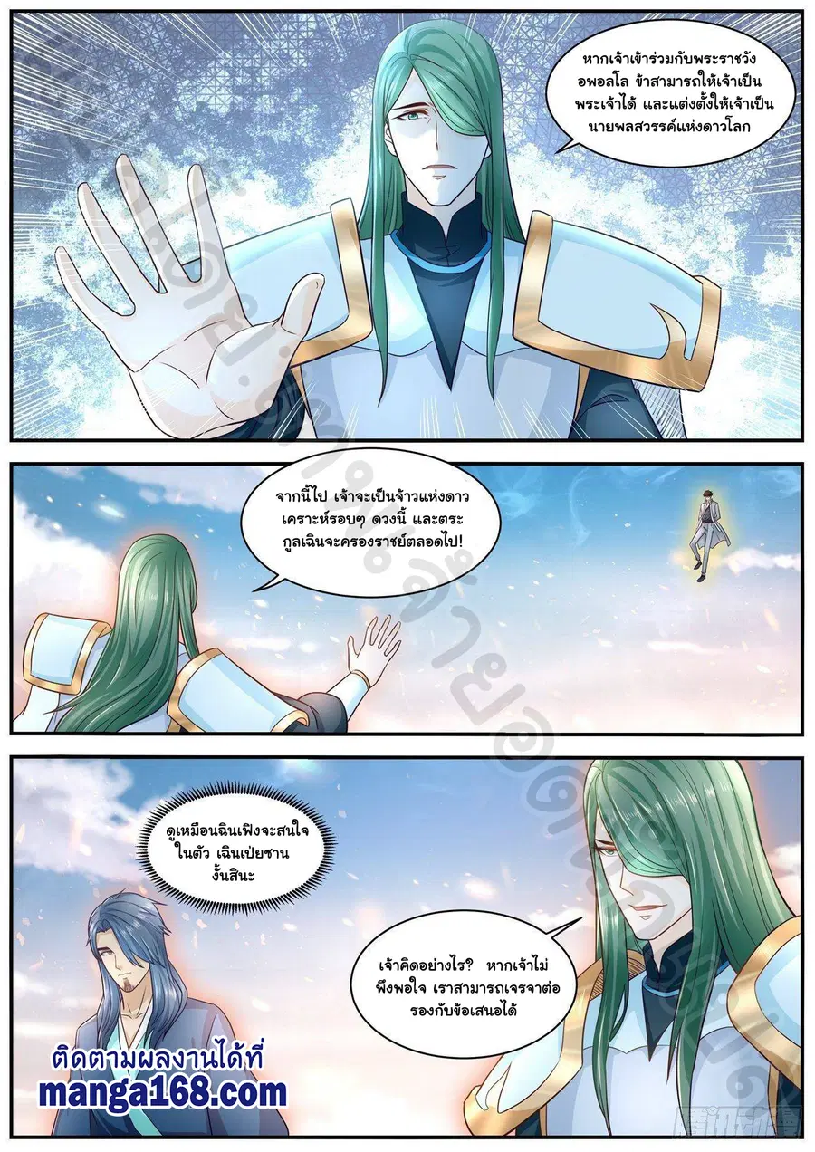 Rebirth Of The Urban Immortal Cultivator ตอนที่ 608 หน้า 3