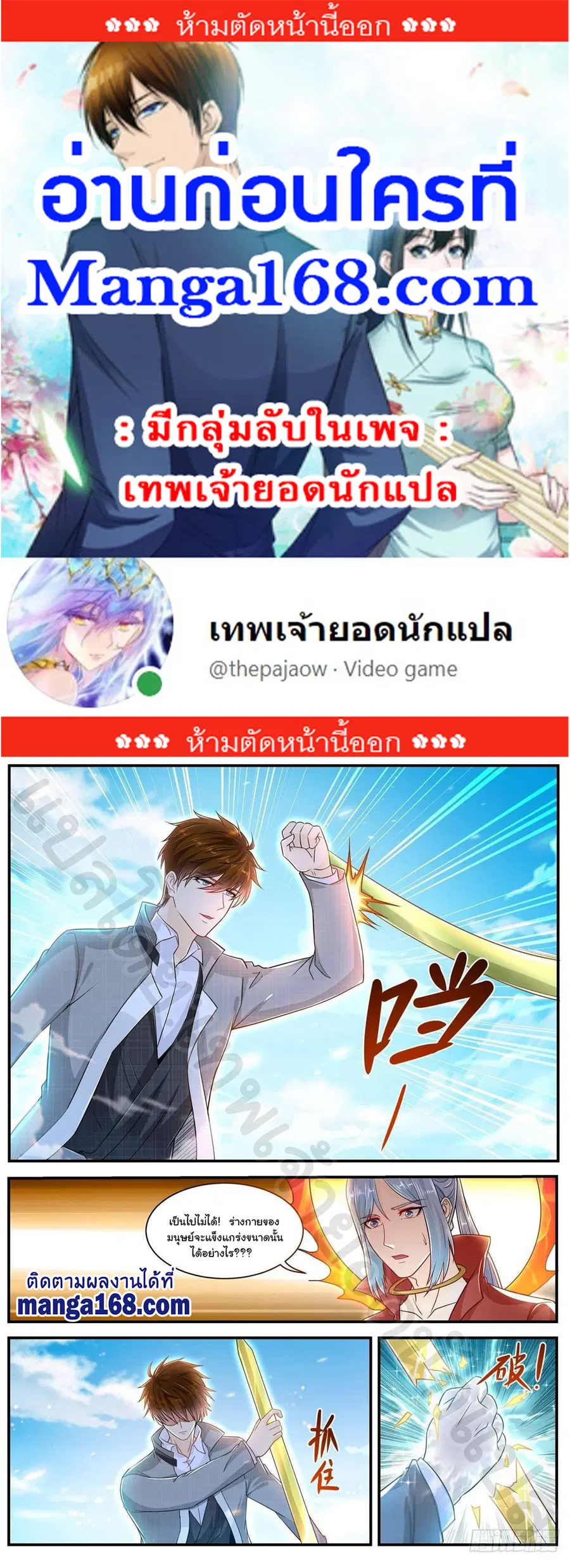 Rebirth Of The Urban Immortal Cultivator ตอนที่ 609 หน้า 1