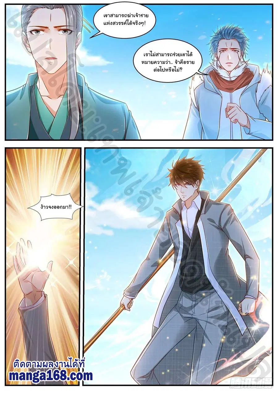 Rebirth Of The Urban Immortal Cultivator ตอนที่ 609 หน้า 3
