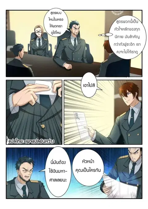 Rebirth Of The Urban Immortal Cultivator ตอนที่ 61 หน้า 1