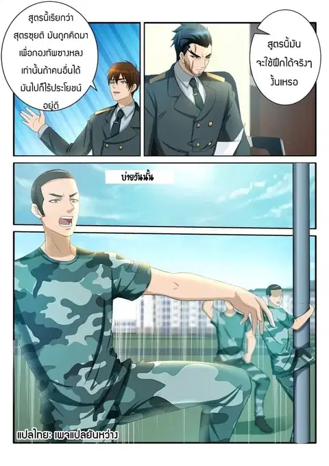 Rebirth Of The Urban Immortal Cultivator ตอนที่ 61 หน้า 2