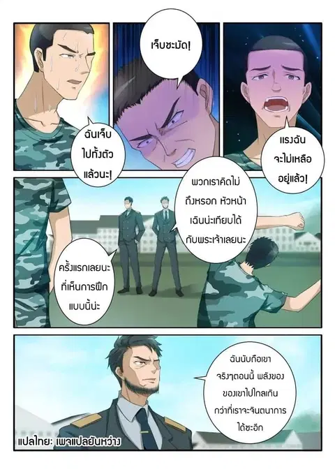 Rebirth Of The Urban Immortal Cultivator ตอนที่ 61 หน้า 3