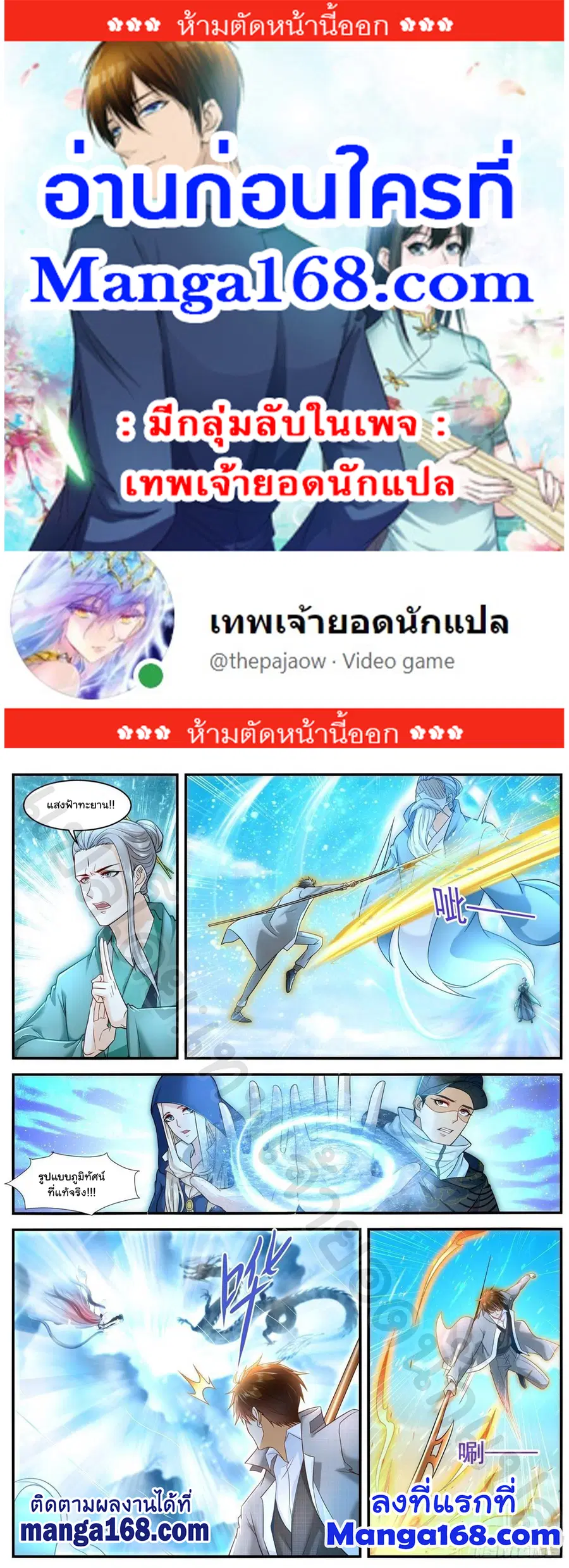 Rebirth Of The Urban Immortal Cultivator ตอนที่ 610 หน้า 1