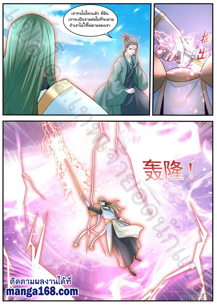 Rebirth Of The Urban Immortal Cultivator ตอนที่ 610 หน้า 2