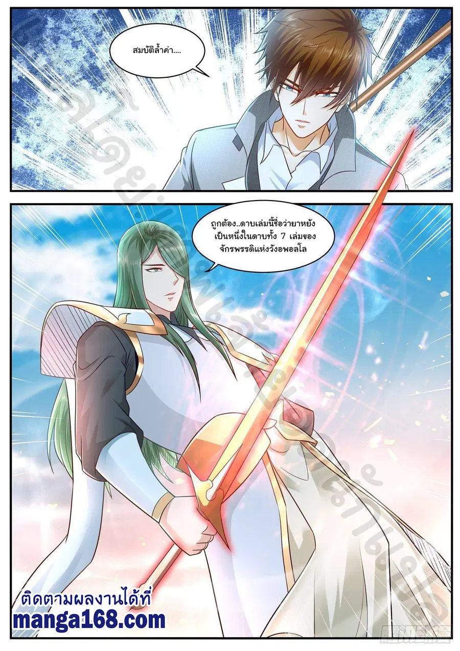 Rebirth Of The Urban Immortal Cultivator ตอนที่ 610 หน้า 3