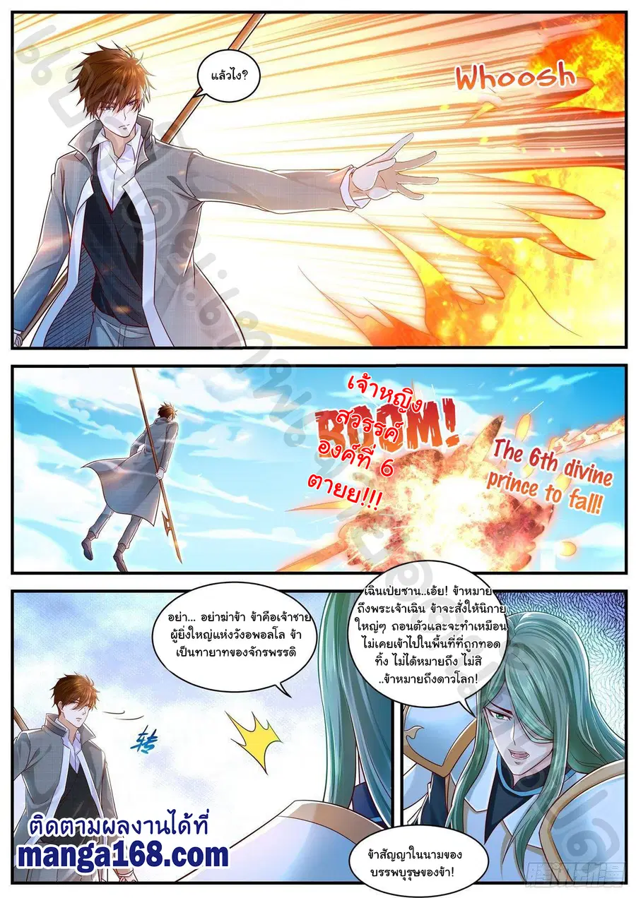 Rebirth Of The Urban Immortal Cultivator ตอนที่ 611 หน้า 2