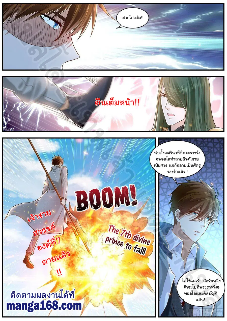 Rebirth Of The Urban Immortal Cultivator ตอนที่ 611 หน้า 3