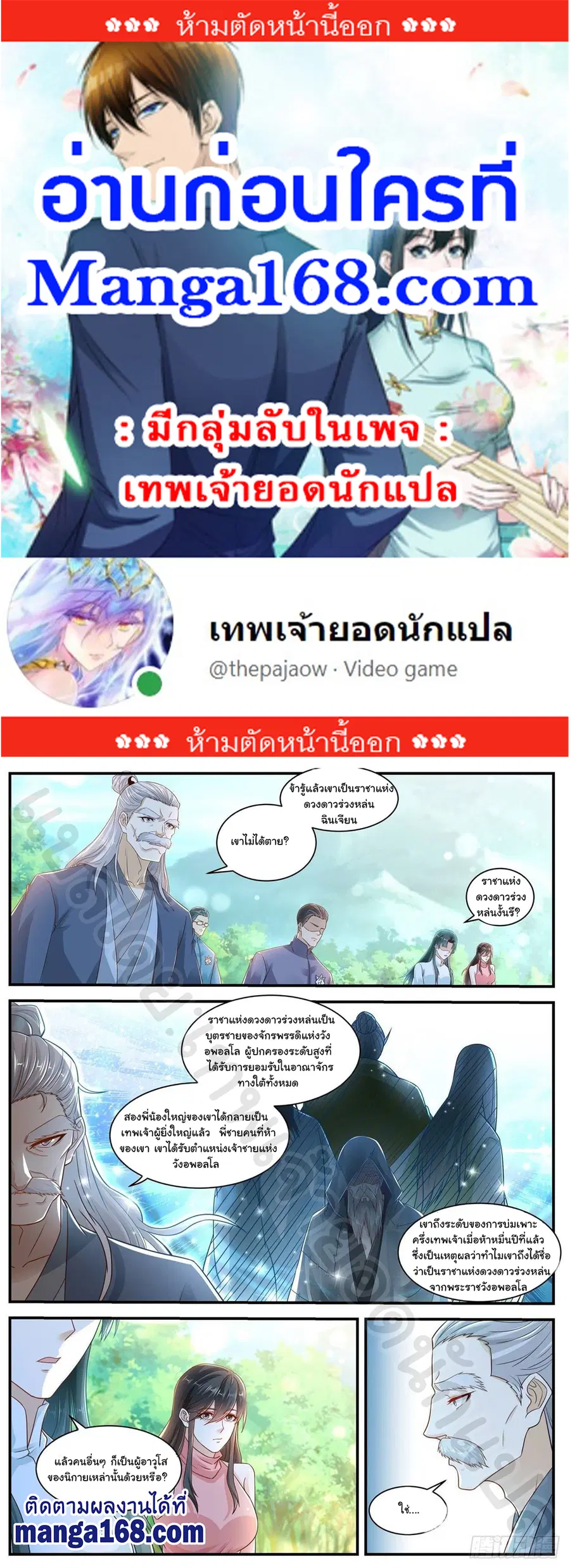 Rebirth Of The Urban Immortal Cultivator ตอนที่ 612 หน้า 1