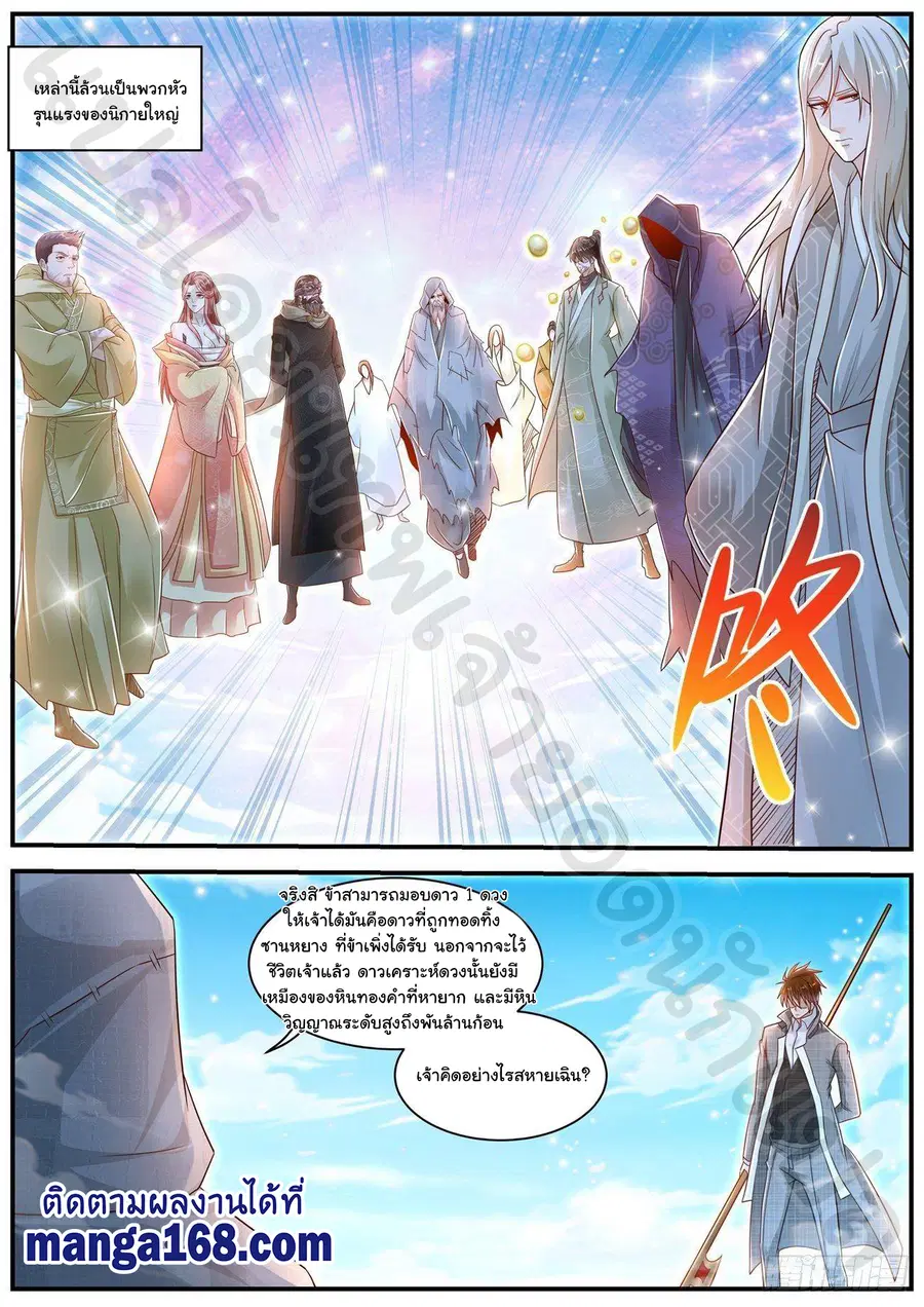 Rebirth Of The Urban Immortal Cultivator ตอนที่ 612 หน้า 2