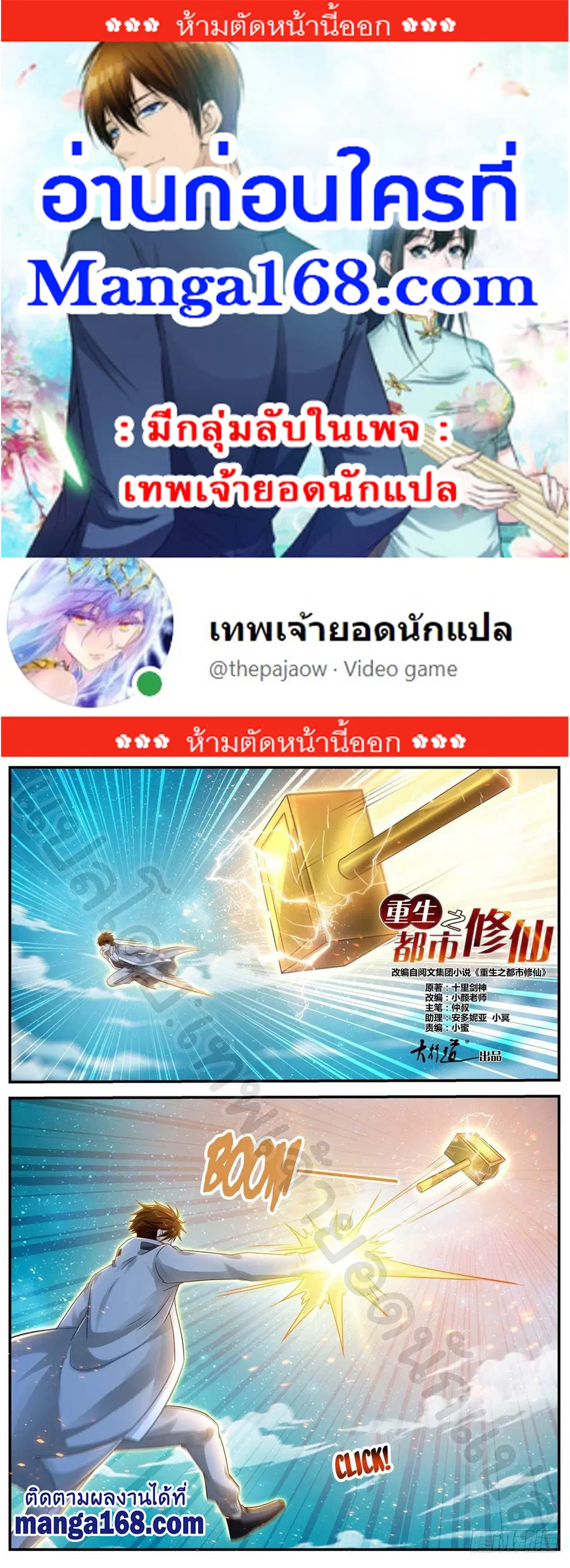 Rebirth Of The Urban Immortal Cultivator ตอนที่ 613 หน้า 1