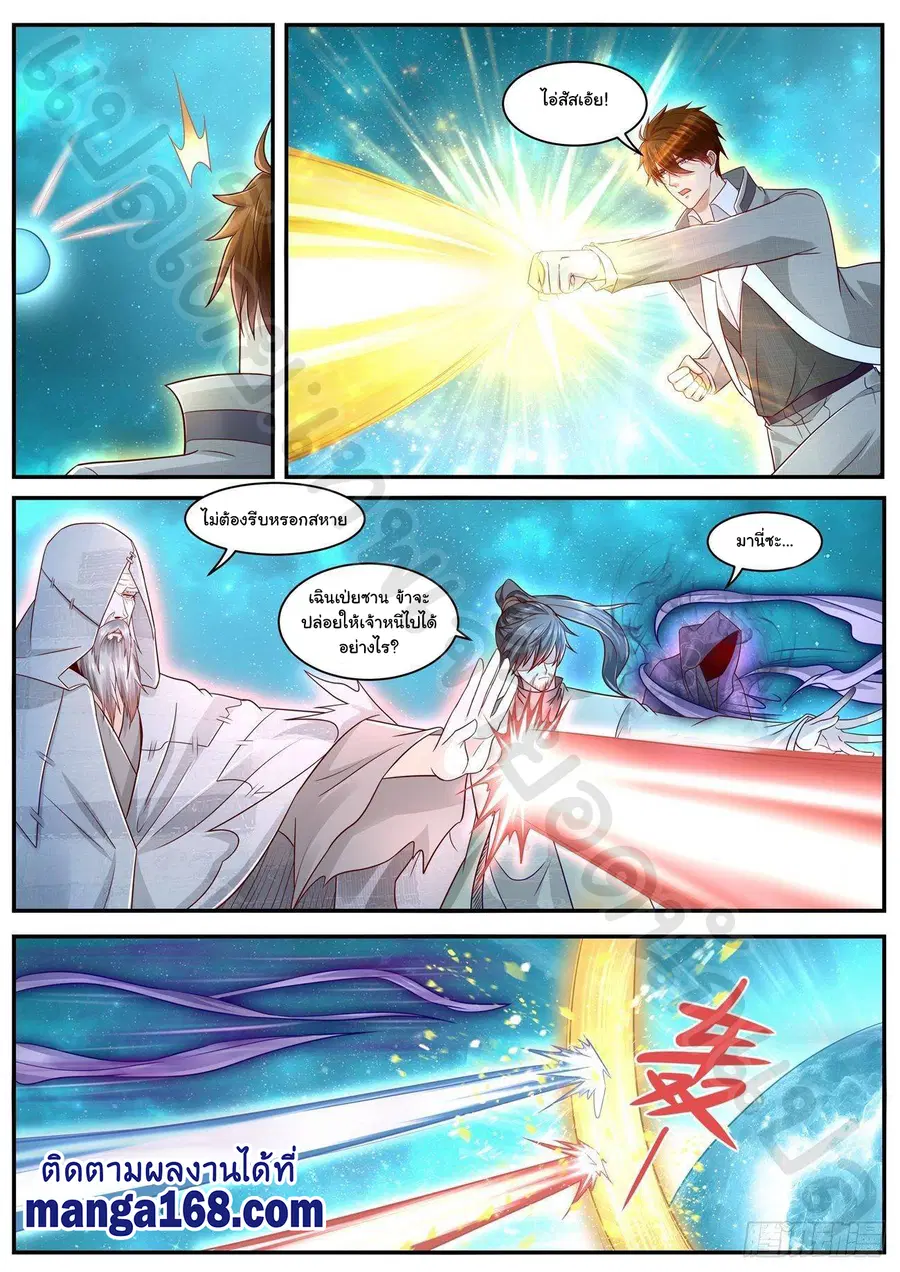 Rebirth Of The Urban Immortal Cultivator ตอนที่ 613 หน้า 2