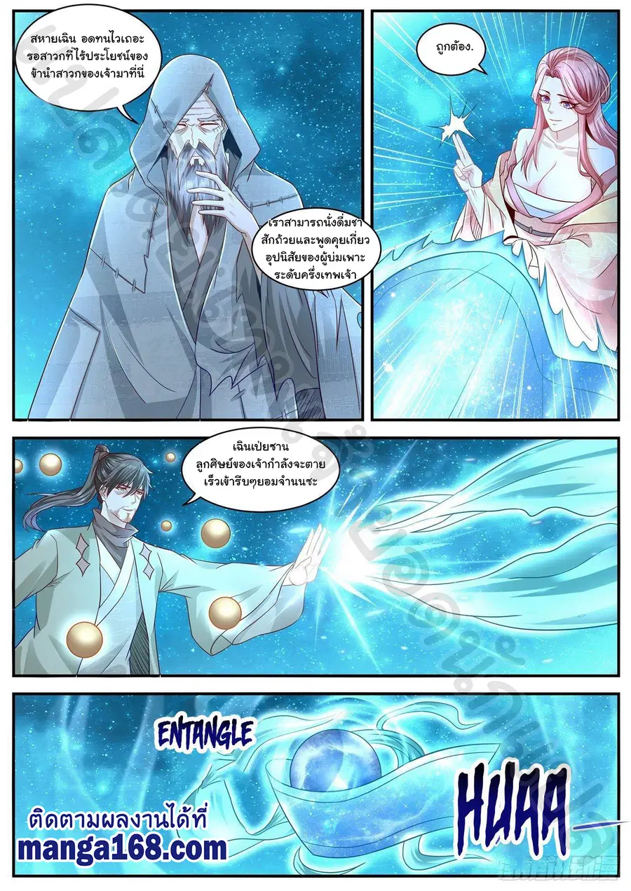 Rebirth Of The Urban Immortal Cultivator ตอนที่ 613 หน้า 3