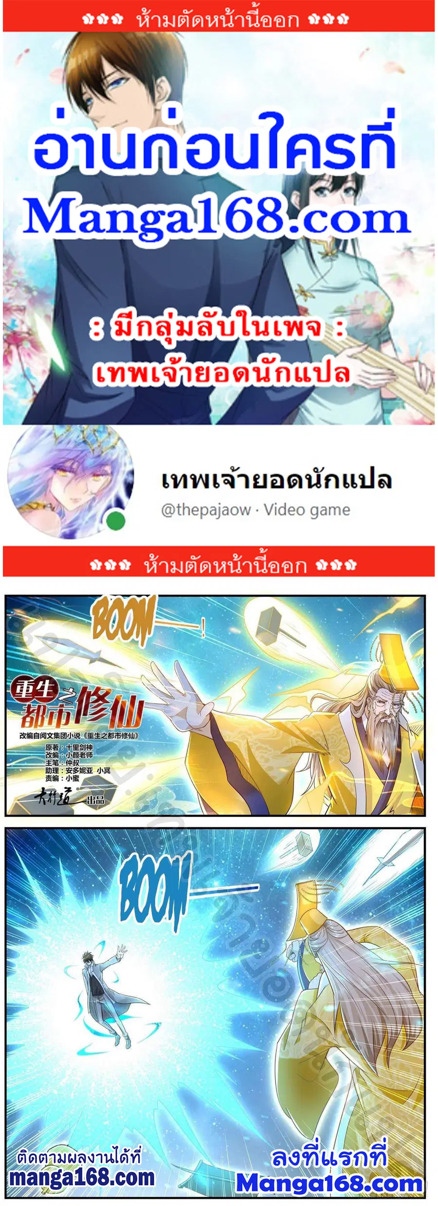 Rebirth Of The Urban Immortal Cultivator ตอนที่ 614 หน้า 1