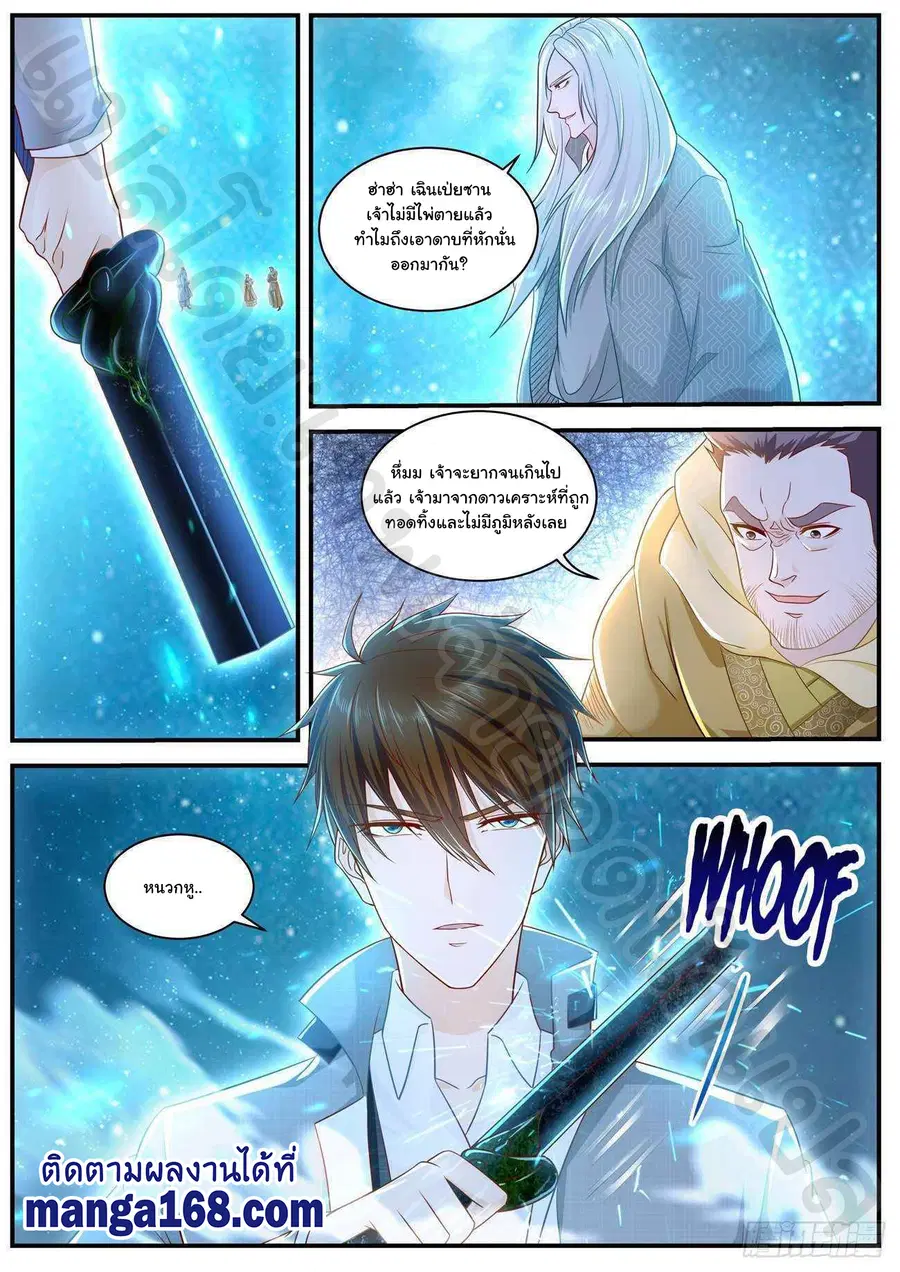 Rebirth Of The Urban Immortal Cultivator ตอนที่ 614 หน้า 2