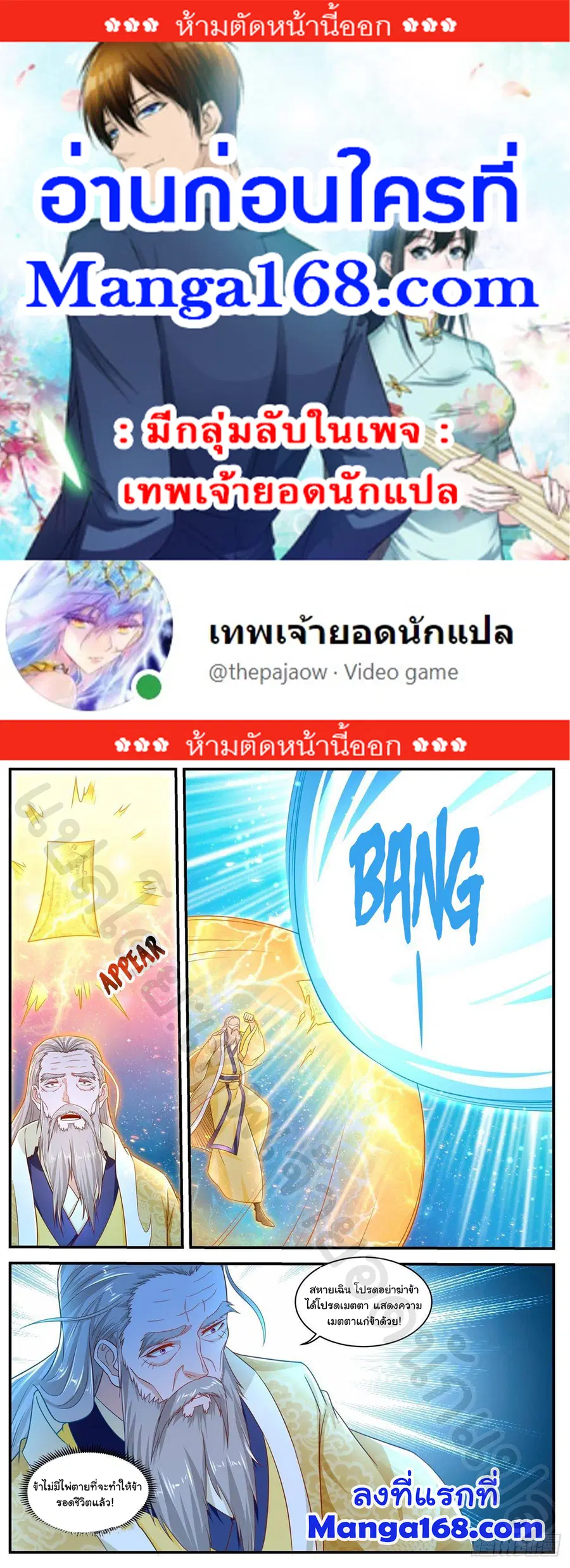 Rebirth Of The Urban Immortal Cultivator ตอนที่ 615 หน้า 1