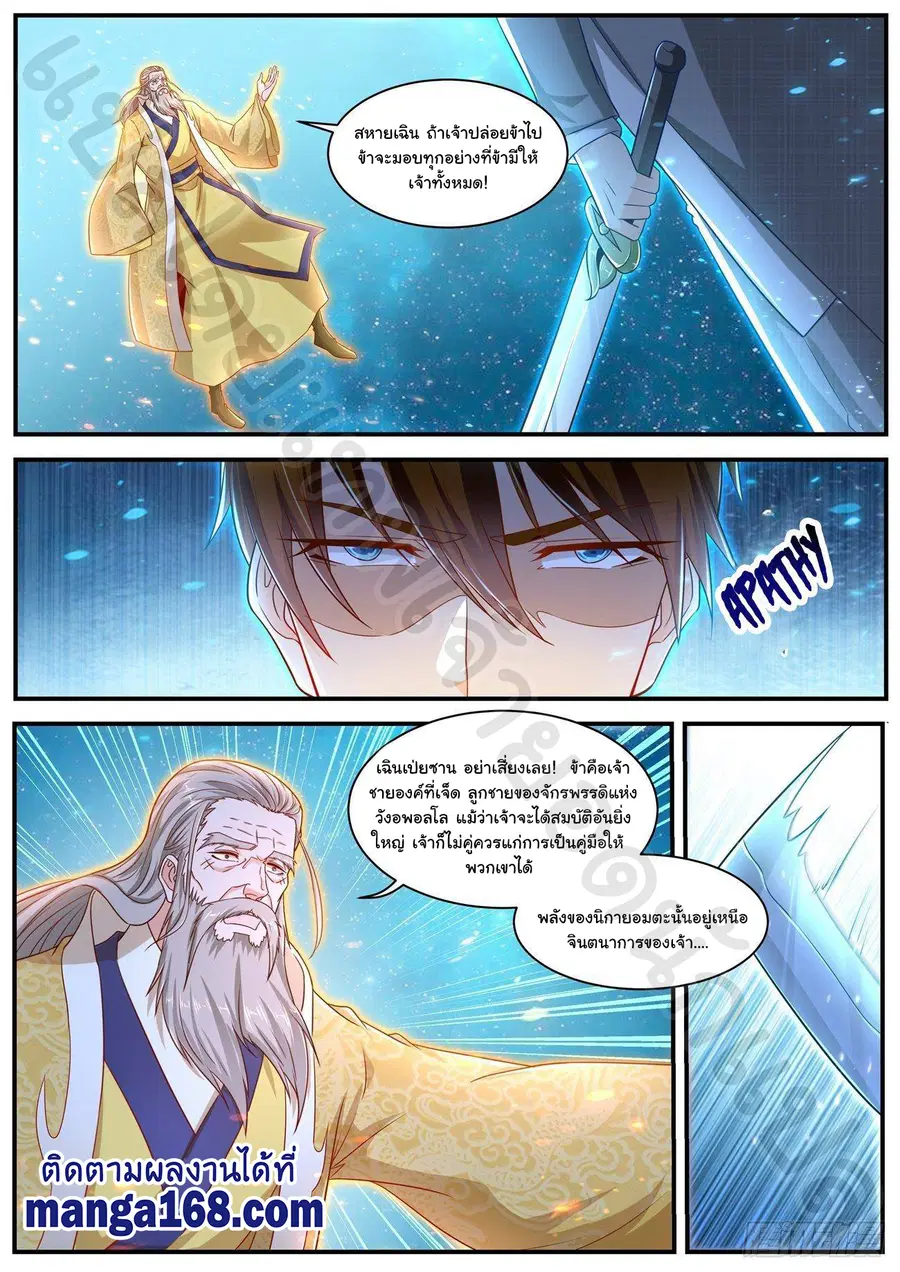 Rebirth Of The Urban Immortal Cultivator ตอนที่ 615 หน้า 2