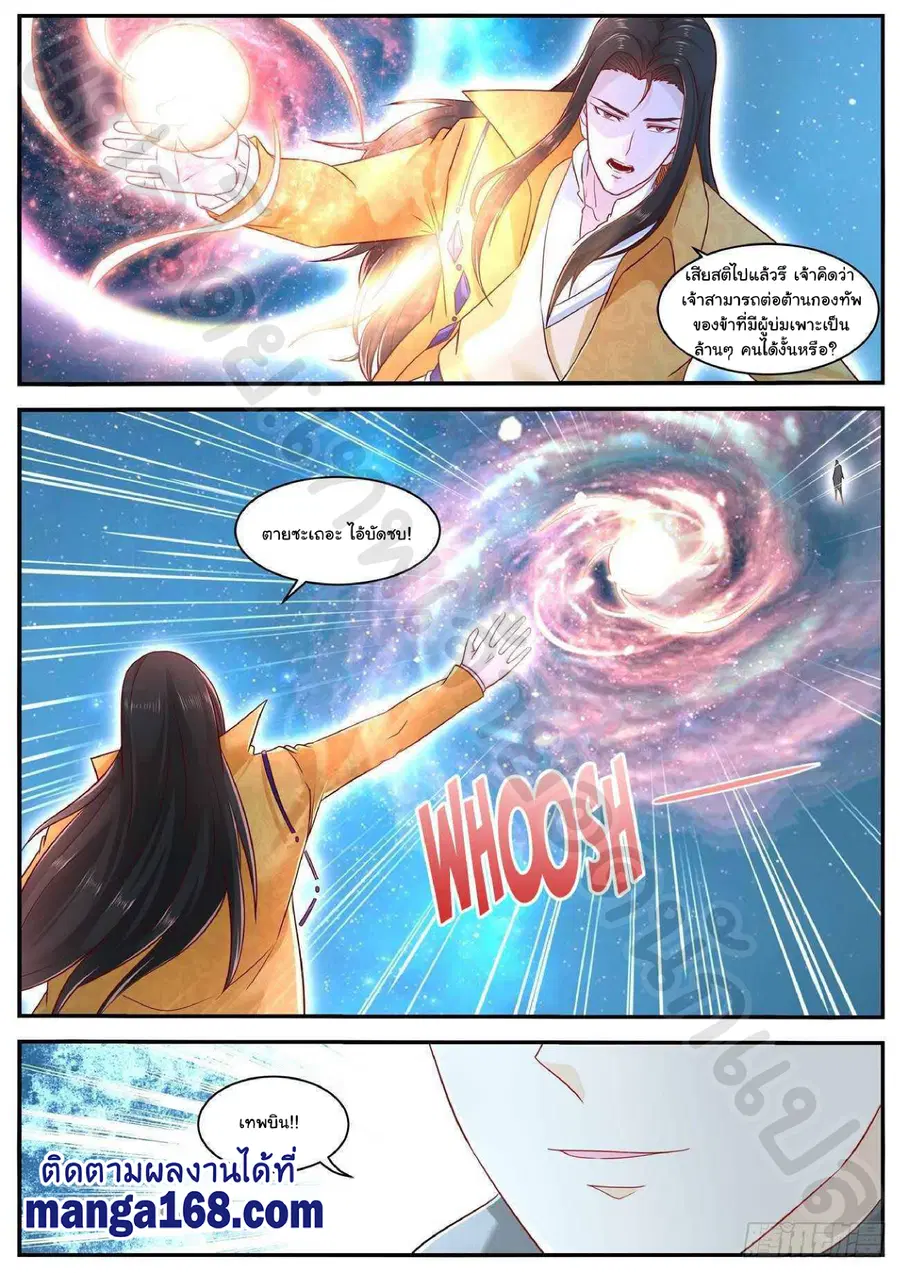 Rebirth Of The Urban Immortal Cultivator ตอนที่ 616 หน้า 1
