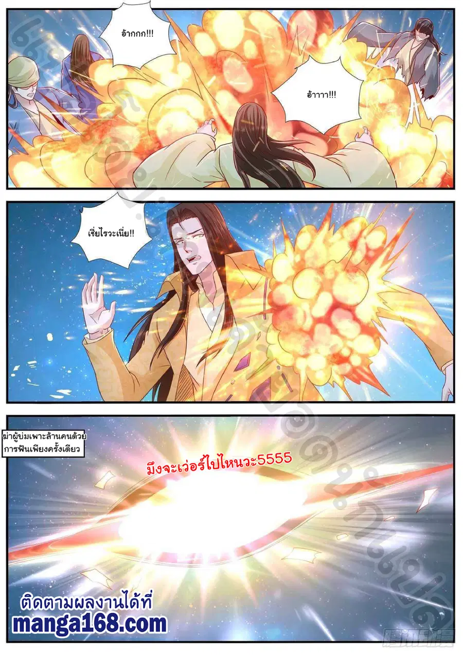 Rebirth Of The Urban Immortal Cultivator ตอนที่ 616 หน้า 3