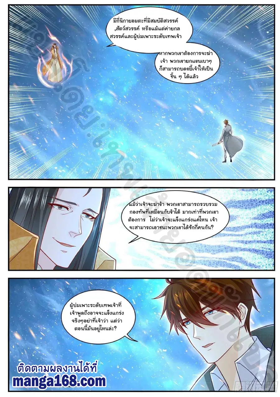 Rebirth Of The Urban Immortal Cultivator ตอนที่ 617 หน้า 1