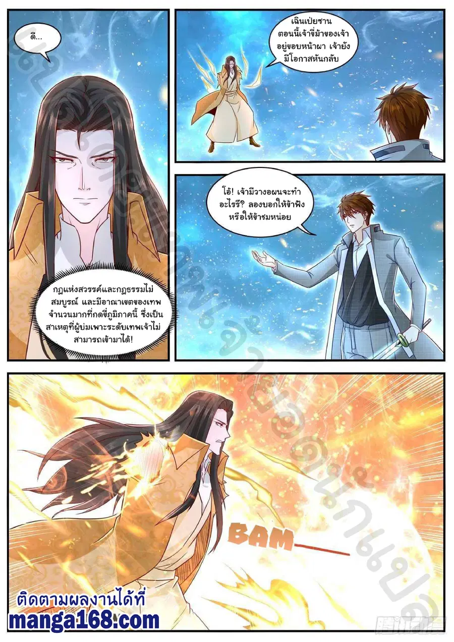 Rebirth Of The Urban Immortal Cultivator ตอนที่ 617 หน้า 2