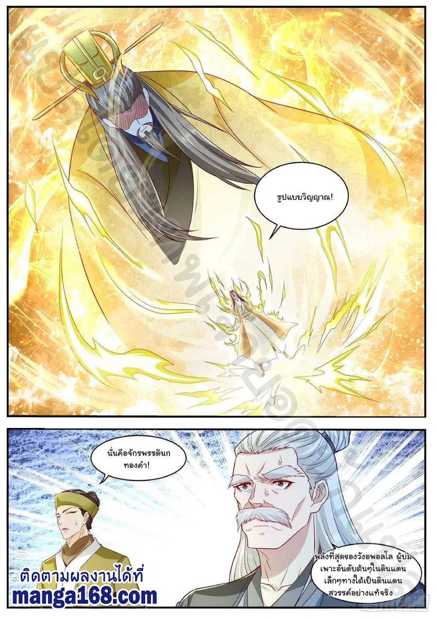 Rebirth Of The Urban Immortal Cultivator ตอนที่ 617 หน้า 3