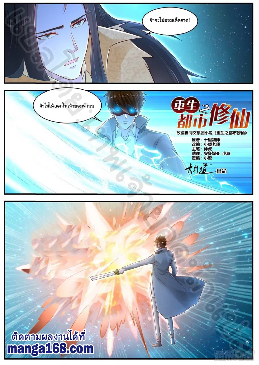 Rebirth Of The Urban Immortal Cultivator ตอนที่ 618 หน้า 1