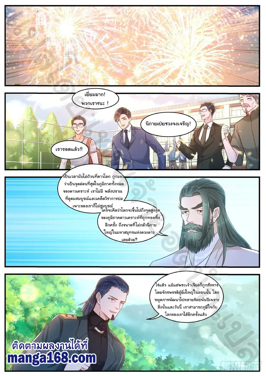 Rebirth Of The Urban Immortal Cultivator ตอนที่ 618 หน้า 3