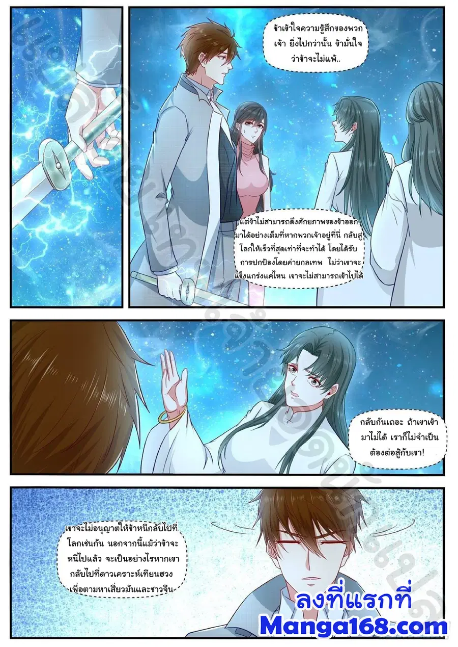 Rebirth Of The Urban Immortal Cultivator ตอนที่ 619 หน้า 1