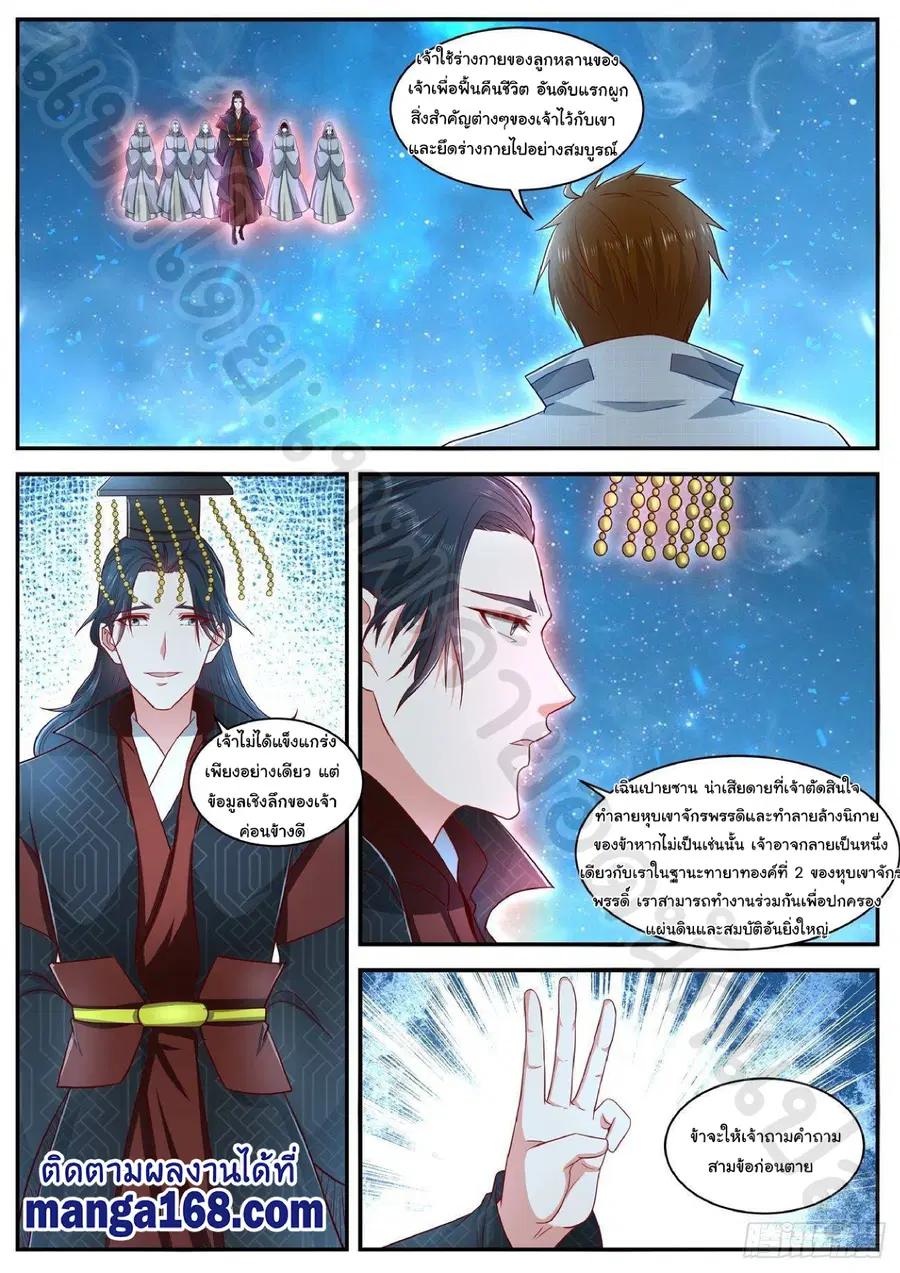 Rebirth Of The Urban Immortal Cultivator ตอนที่ 619 หน้า 3