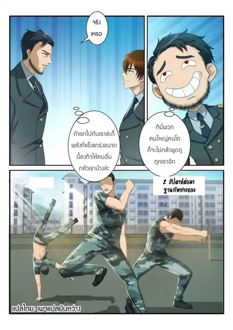 Rebirth Of The Urban Immortal Cultivator ตอนที่ 62 หน้า 1