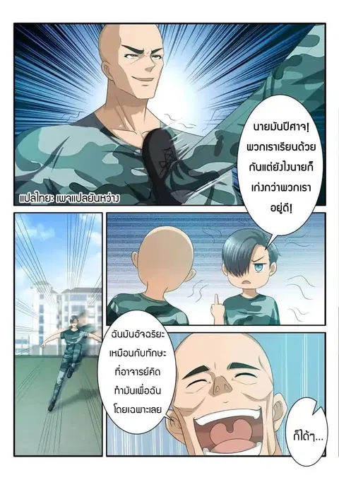 Rebirth Of The Urban Immortal Cultivator ตอนที่ 62 หน้า 3