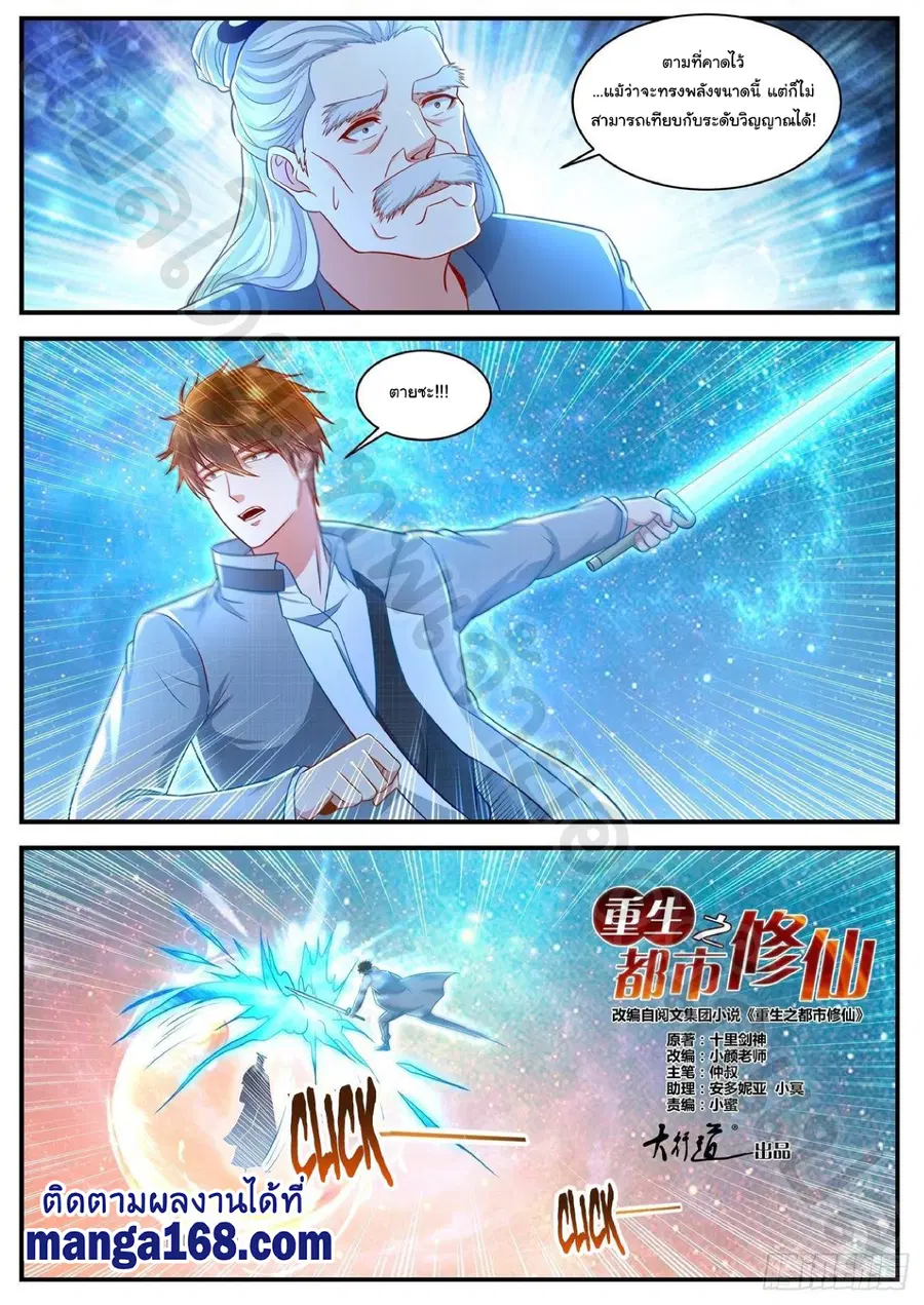 Rebirth Of The Urban Immortal Cultivator ตอนที่ 620 หน้า 1
