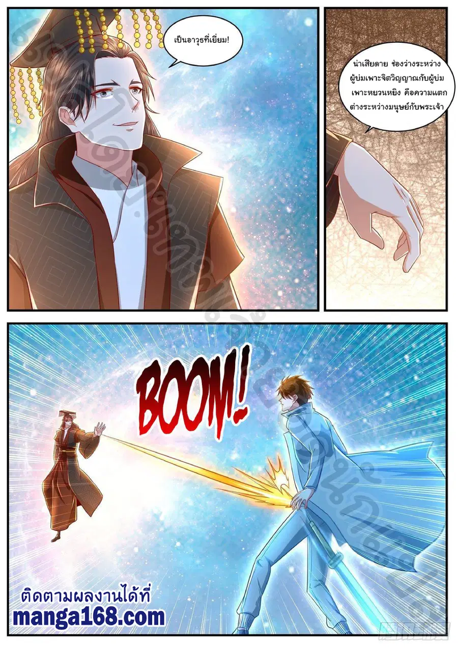 Rebirth Of The Urban Immortal Cultivator ตอนที่ 620 หน้า 2