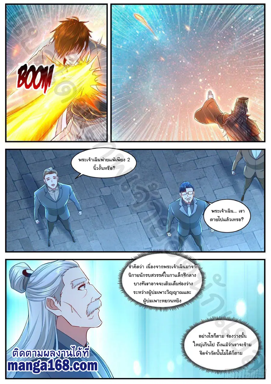 Rebirth Of The Urban Immortal Cultivator ตอนที่ 620 หน้า 3