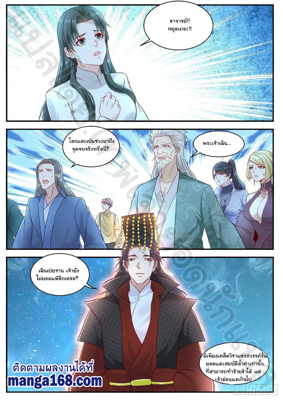 Rebirth Of The Urban Immortal Cultivator ตอนที่ 621 หน้า 3